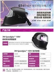 3M100V自动变光焊帽焊接面罩电焊面具 氩弧焊进强光焊工面罩