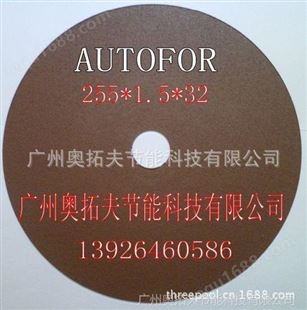 供应奥拓夫Autofor切割砂轮片可切割软磁材料、鈹膜合金、硅钢薄板DG3