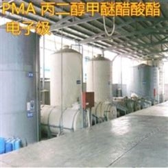 pma 丙二醇甲醚醋酸酯（PGMEA）桶装