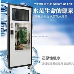 社区富氢水机 富氢售水机 富氢桶装水 养生氢水 绿饮LY-400G