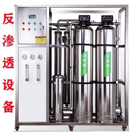 绿饮LY-1T 工业纯水设备 电镀反渗透设备 RO反渗透
