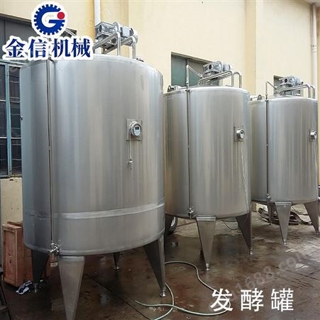 发酵罐果酒发酵罐 果酒葡萄酒机械 厂家批发一体式加工生产线