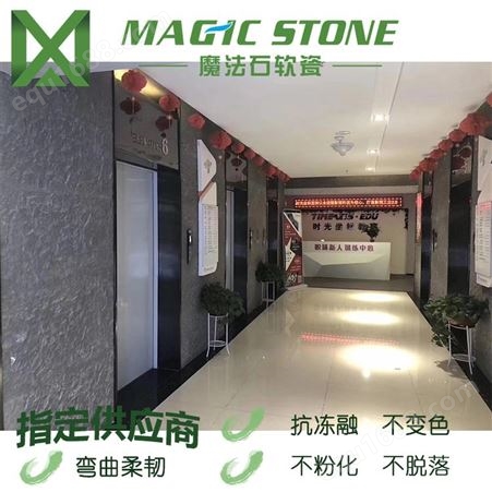 魔法石优质软瓷砖 外墙砖 品牌供应 新型环保材料 劈面蘑菇石
