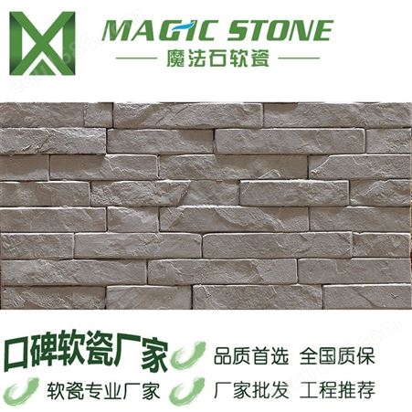 山西魔法石 软瓷 35连体条石 柔性石材 人造石 天然环保 内外墙体防水防火