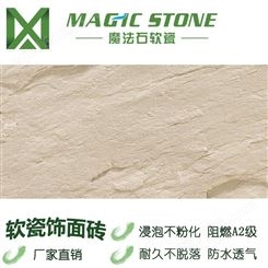 魔法石软瓷生产厂家 板岩单色软瓷砖  可定做柔性饰面砖 软石材 造型多变 工程款