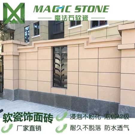 魔法石 软瓷砖 MCM石材 家装背景墙 生态环保 防水吸湿 回南天不挂水 软瓷生产厂家