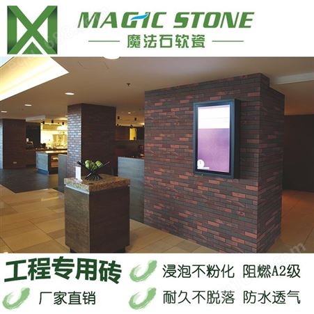 魔法石 软瓷砖 劈开砖 热卖窑变砖 内外墙柔性饰面砖 生态环保石材
