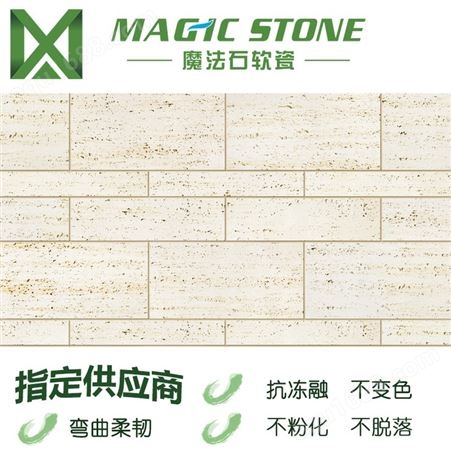 宁波软瓷砖 仿石材外墙砖 生态石材 洞石 背景墙砖 魔法石柔性饰面片材