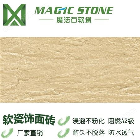 魔法石轻质墙板 软瓷砖 柔性石材  壁岩单色 外墙砖 防水自洁