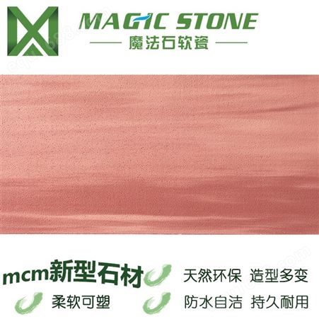 桂林软瓷内墙砖柔性石材生态砂岩墨绕石魔法石 建筑装饰新材料
