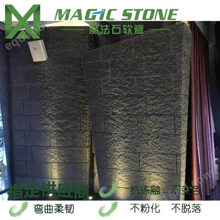 环保材料厂商价格划算 佛山魔法石 优质柔性饰面砖 外墙砖批发价 软瓷生产厂家