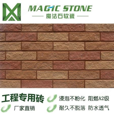 魔法石 软瓷砖 劈开砖 热卖窑变砖 内外墙柔性饰面砖 生态环保石材