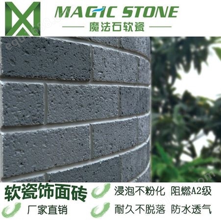 上海软瓷砖 仿古外墙砖 柔性饰面砖 劈开砖 魔法石新材料装饰