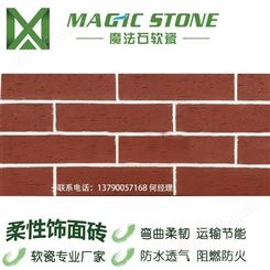 大理魔法石劈开砖 工程用砖 外墙饰面砖 柔性饰面砖 软瓷生产厂家