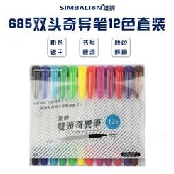 中国台湾SIMBALION雄狮双头油性奇异笔685记号笔 双头勾线笔小双头12色套装装