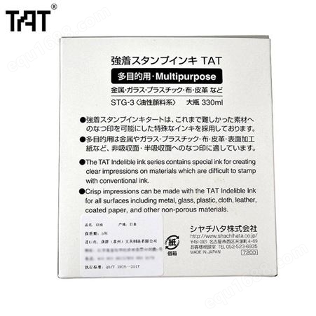 日本旗牌TAT 工业用金属塑料印油1分钟慢干多目的STG-3N 330ML