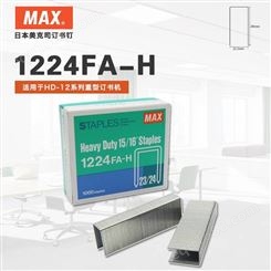 日本进口MAX订书钉HD-12系列重型钉23/24 1000钉/盒 1224FA-H