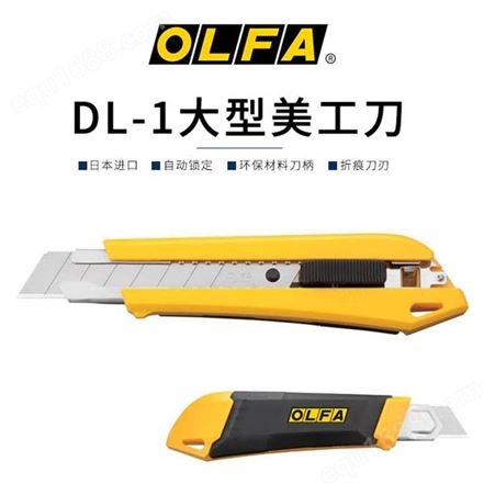 日本OLFA美工刀二合一DL-1大号自锁式带储存盒折断器美工壁纸刀裁纸刀