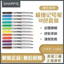 美国三福无尘记号笔 细打点标记笔Sharpie37系列 0.5MM12色套装