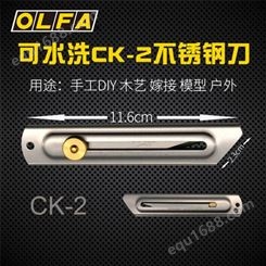 日本原装OLFA CK-2可水洗 金属不锈钢美工刀 切割塑料轮胎