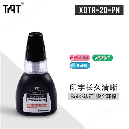 日本旗牌-TAT工业用万次印章补充印油塑料用印油XQTR-20-PN-K黑色
