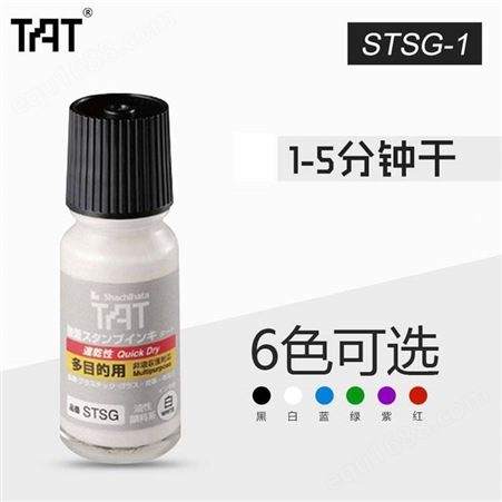 日本旗牌-TAT工业用 速干多用途 印油1~5分钟干 55ml STSG-1N