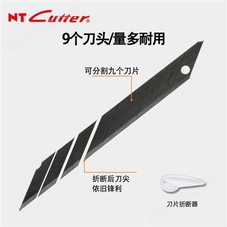 日本Nt Cutter BD-12000 30度9mm宽小号特黑美工刀片附带刀片折断器