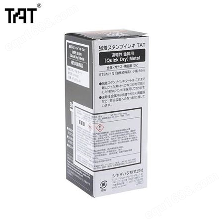 日本旗牌TAT工业印油 STSM-1N金属用快干性不灭印油 55ML