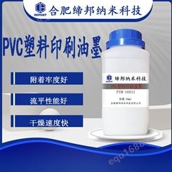 PVC塑料印刷油墨用水性聚合物研磨乳液 PYM-16811