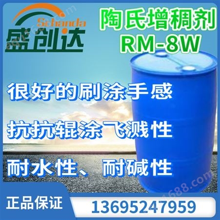 美国陶氏Acusol RM-8W 非离子聚氨酯缔合型增稠剂 协同流变改性剂