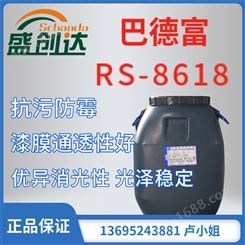 巴德富 RS-8618 应用于内外墙的哑光/半光罩面乳液 优异消光性光泽稳定 漆膜桶透性好