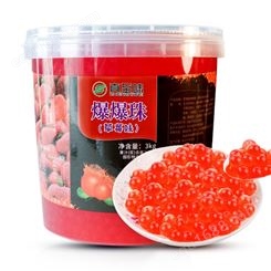 重庆奶茶原料厂家 茶盟 草莓味爆爆珠批发价格