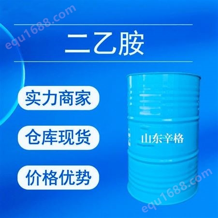 xg002稳定供应99.9%含量 140kg桶装二乙胺 厂家现货直发   CAS：109-89-7