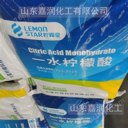 【】柠檬酸 山东柠檬酸供应 一水柠檬酸 无水柠檬酸价格 发货