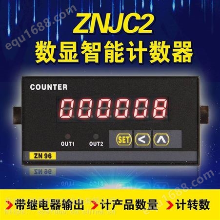 ZNJC2-6E2R电子数显计数器计米器带二组继电器输出