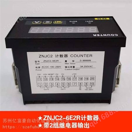 ZNJC2-6E2R电子数显计数器计米器带二组继电器输出
