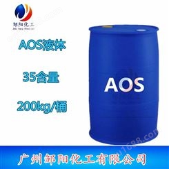 广州供应 AOS a-烯基磺酸钠 发泡剂 立智/中轻 35%含量