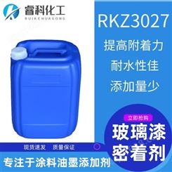 睿科化学 玻璃漆密着剂 RKZ3027 通用性强 玻璃漆附着力促进剂