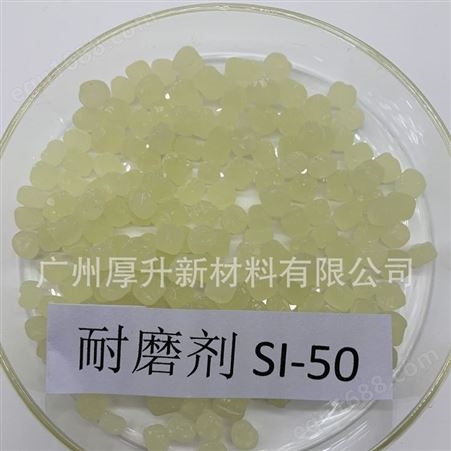 橡胶耐磨剂颗粒 SI-50 SI69 硅偶联剂 增加耐磨性能 丰正科技现货供应