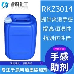 睿科化学 工业漆手感助剂 RKZ3014 溶剂型光固化NC涂料