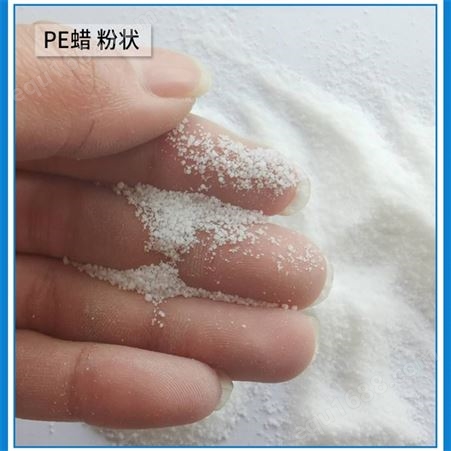 PE蜡 片状 白色聚乙烯蜡 软化点110~115℃