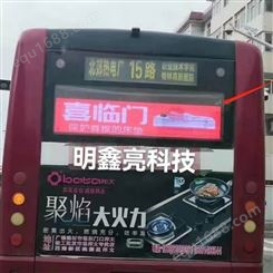 明鑫亮科技公交车尾led彩屏
