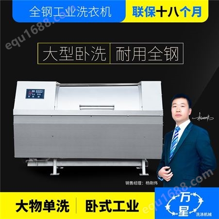 陕西50kg卧式工业洗衣机XGP  工业卧式工业洗衣机生产商