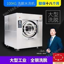 上海万星大型洗涤设备工业洗衣机30kg不锈钢水洗机洗脱两用机