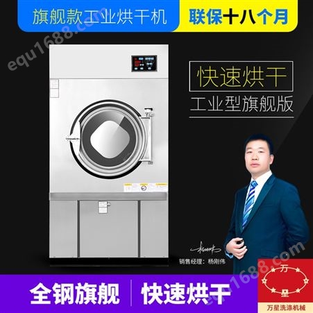 全自动工业烘干机设备 小型烘干机 毛巾洗涤烘干设备上海万星厂价