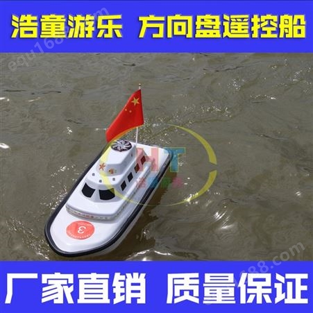 水上智能方向盘遥控船游乐设备儿童玩具