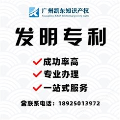 申请机构 实用新型保护 外观找17年老品牌【广州凯东】