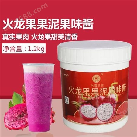 火龙果果酱原料销售 米雪公主 四川奶茶原料批发价格