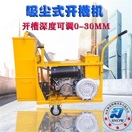 市政路面养护吸尘式开槽机 混凝土马路切槽机 大马力扩槽机械