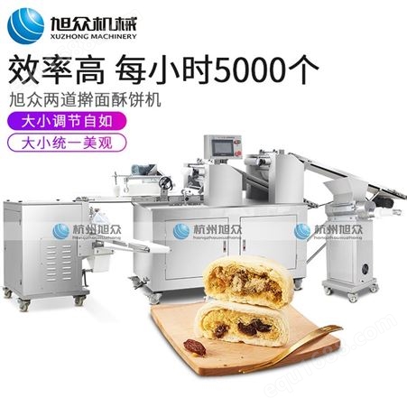 旭众商用XZ-15B二道擀面酥饼机 自动成型 鲜花饼绿豆饼苏式月饼酥饼机